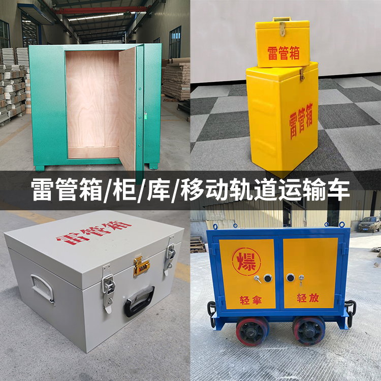 上街火工品存放箱的种类与核心优点全解析